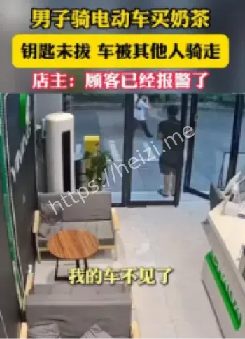 买奶茶电瓶车被盗