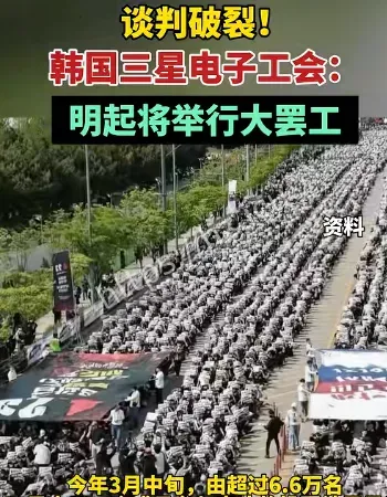 三星电子全面罢工