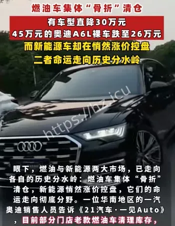 燃油车集体骨折清仓